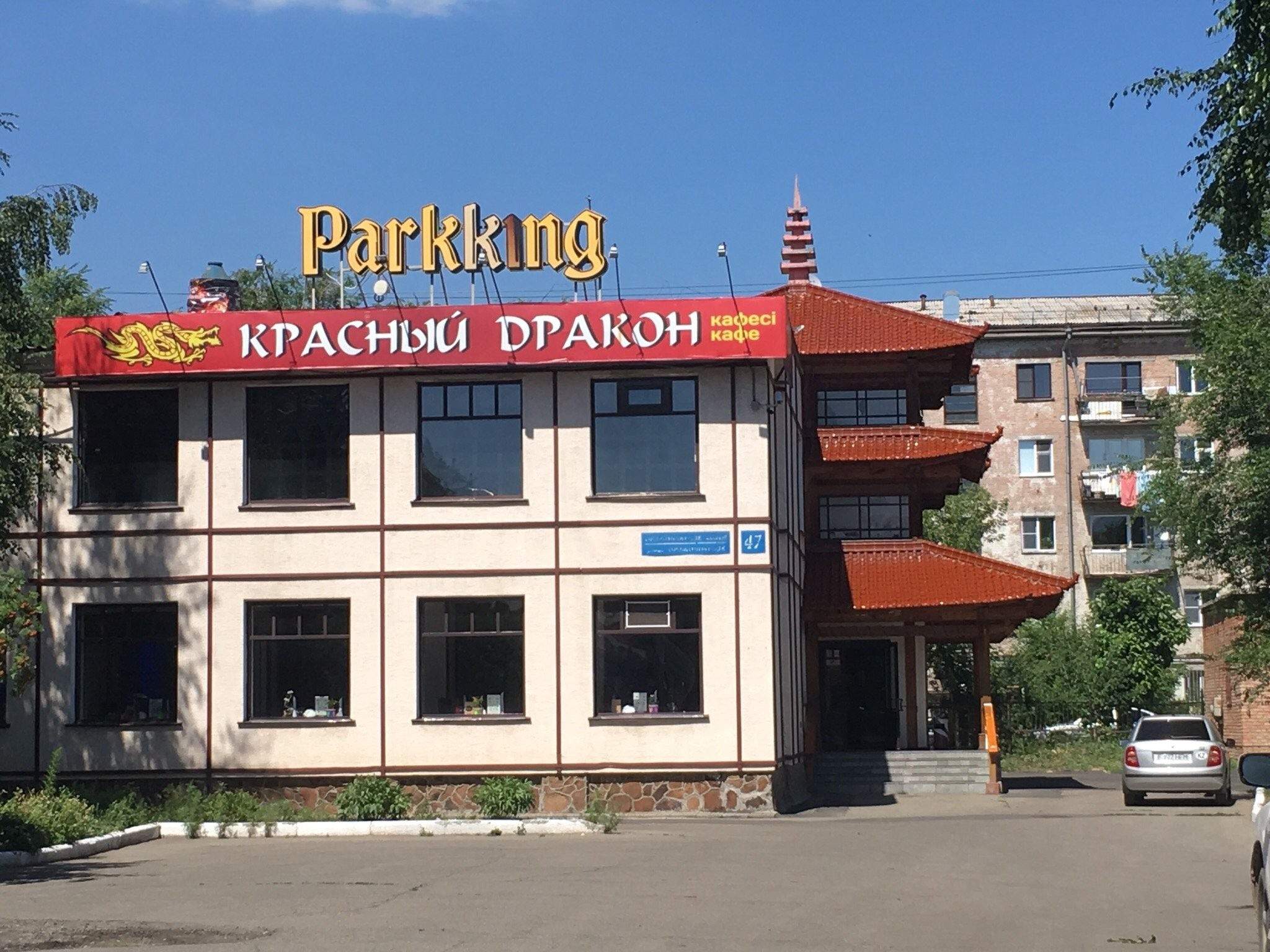 Красный дракон в Усть-Каменогорск