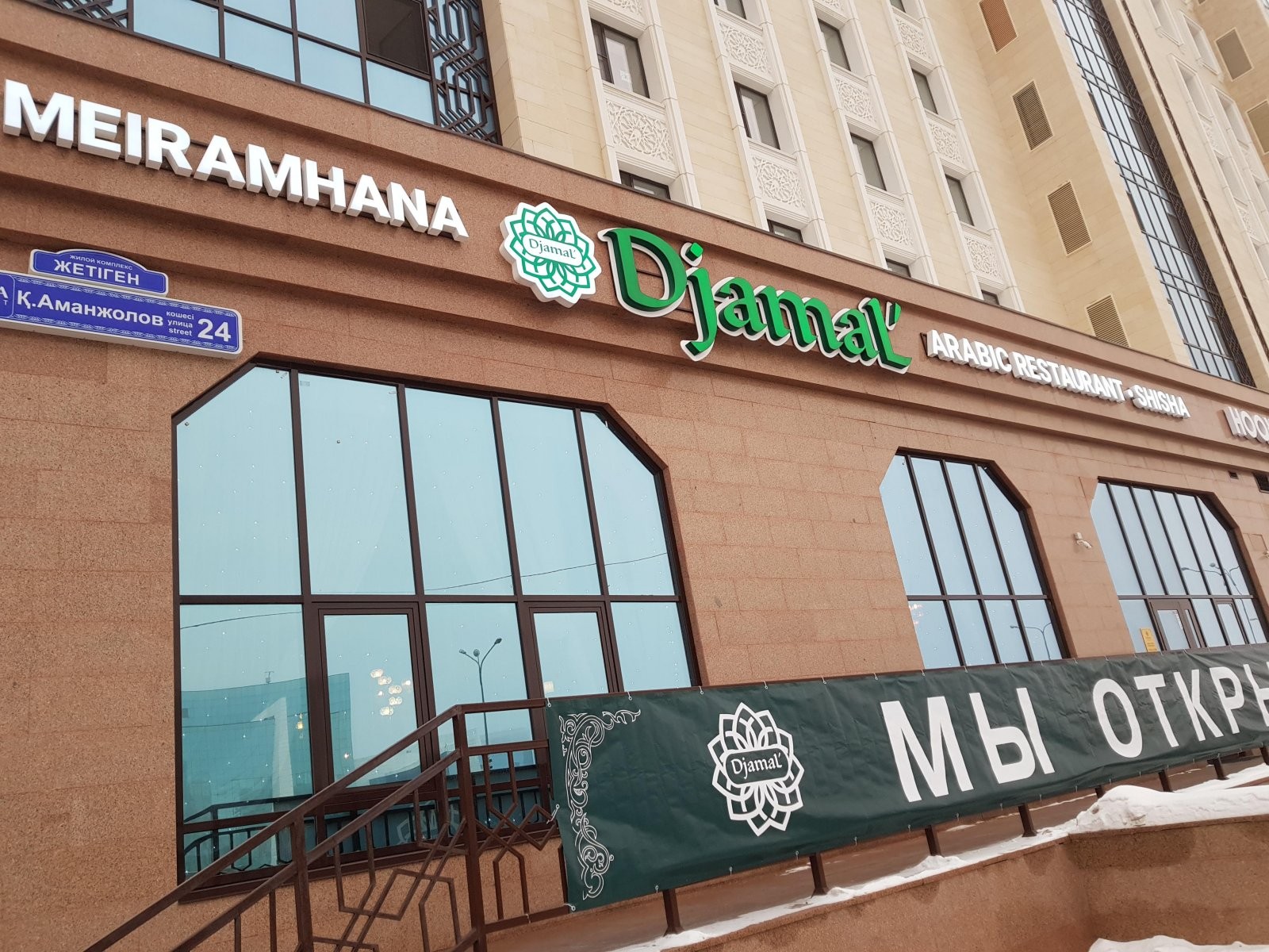 Djamal в Астана