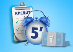 Как в Казахстане получить микрокредит онлайн