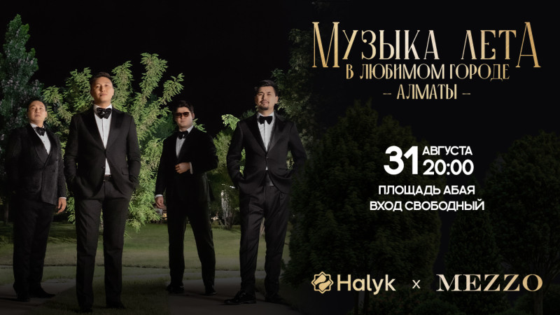 Концерт группы Mezzo в Алматы: празднование 30-летия Конституции и укрепление культурного единства страны