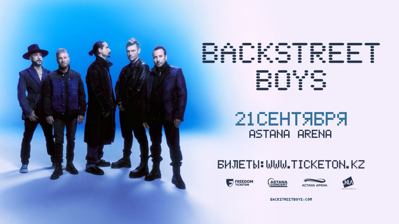 Backstreet Boys в Астане: стадион ждет 12 тысяч поклонников!
