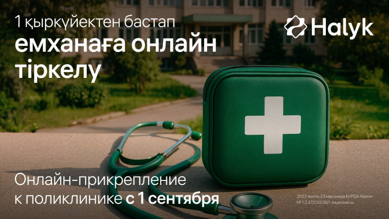 Поликлиника в кармане: новое в Super App Halyk